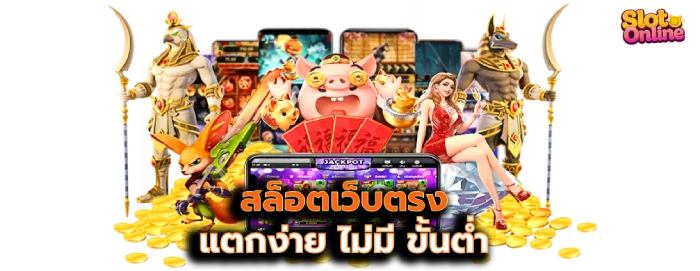 สล็อตเริ่มต้น1บาท สล็อตเว็บตรง